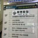 피앤피짐 이미지
