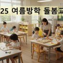 2024년 여름독서교실(3학년) | 초등돌봄교실 여름방학 신청 완벽 가이드 2025 | 놓치면 안 되는 핵심 정보