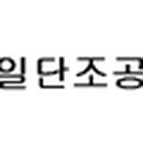 한일단조공업(주) 이미지