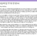 한화오션 하청노동자 51일 파업 무죄 촉구 탄원서 이미지