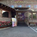 다람쥐마을한정식 이미지