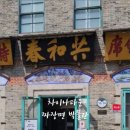 짜장면박물관 이미지