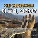 사과탑매점 | 거창 가볼만한곳 산림레포츠파크｜바나힐 트리탑 바른손 전망대 한 번에 즐기