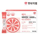 퓨어랑 | 동화약품 메가 비타민C 3000 분말 스틱으로 챙기는 활력 넘치는 일상 후기