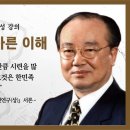 故 한뫼 윤내현 교수의 ‘고조선에 대한 바른 이해’ 강좌 이미지