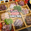 어쩌다횟집 | [압구정로데오 맛집] '어쩌다횟집' 신선한 참치 한 판 후기