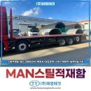 탱크테크(주) | 만 트럭 스틸적재함 제작 가격 견적 25톤 카고 후기