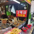 구박사떡볶이