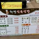 화평식육식당 이미지