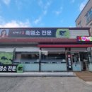 박정은흑염소