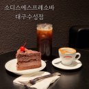대구은행역카페 / 대구에스프레소바 추천 / 소디스에스프레소바 대구수성점 내돈내산 후기