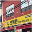 구포밀면