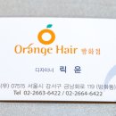 오렌지헤어 방화점 이미지