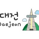 아늑에어호텔대전문창점 이미지