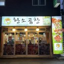 정철황소곱창 | 수원 : 또간집 수원 맛집, 정철황소곱창 솔직 후기