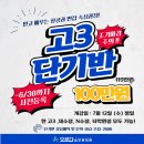 (유)한솔항공 | 오르다승무원학원 ) 2024학년도 항공과 입시 단기반 모집