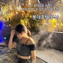 라세느헤어 | 롯데호텔 부산 호캉스 라세느 조식, 수영장 온수풀 후기