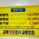 오직짬뽕
