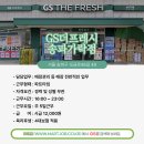 지에스 더 프레시 송파가락점 이미지