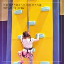 수원 바운스더퍼스트 대형 키즈카페 어린이 클라이밍 내돈내놀
