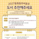 2027동화동무씨동무 도서 추천해주세요! 이미지