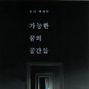 꿈의공간