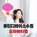 오라뷰티(Ora beauty) - 강북구 | 오라뷰티(Ora beauty)