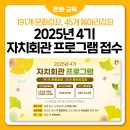 어린이 방송댄스 A반(5~7세) | 👩‍🏫2025년 4기 자치회관 프로그램 접수 안내🌟