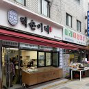 태평떡집