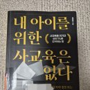 청림유치원 | 내 아이를 위한 사교육은 없다(김현주 지음)