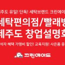 크린에이드 제주지사 이미지