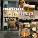 도톰보리돈까스 | 일본 오사카 도톤보리 맛집 미슐랭 돈까스 맛집 돈카츠 다이키 내돈내산 후기 ㅣ 웨이팅, 위치, 카드...