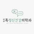 이수톡정신건강의학과의원