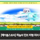 민트스토리 이미지