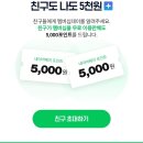 티빙[ tving ] 무료이용 즐기시고 , 네이버포인트도 5,000원 받아가셔용~~ ☆☆☆☆☆ 이미지