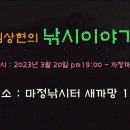 김상현의 낚시이야기 4편 - 밤낚시 - 이미지