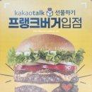 프랭크버거방화역점 이미지