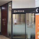 부민한의원 | 부산 교통사고 입원 병원 송백한의원 보험 접수 진료