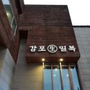 감포생밀복 이미지