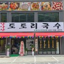 감악산도토리국수 네이버블로그