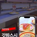 (주)갓파스시 | 덕천맛집 갓파스시 내돈내산 후기