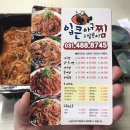 아구가좋아정왕점 | 시흥 정왕동 &lt;입큰아구찜&amp;알곤이찜&gt; 배달 솔직후기