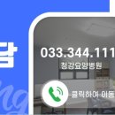 영월요양병원 이미지