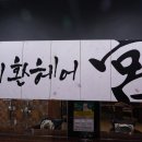 이환헤어 이미지