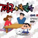 짱구게임 이미지