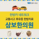 삼보한의원 네이버블로그