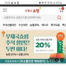 살살) 우체국쇼핑몰 농할20%+상품20%쿠폰 이미지