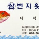 삼번지