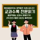 리드인독서중심논술학원 이미지