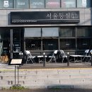 한우생각 - 오산시 내삼미로79번길 11 | 한우생각